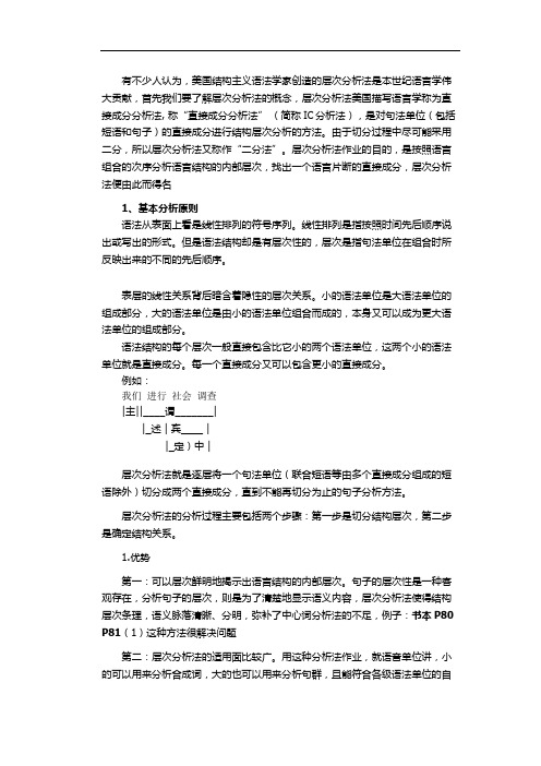 层次分析法即直接成分分析法