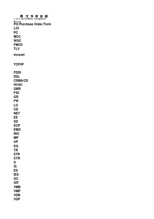 TFT_LCD厂中英文用语对照表