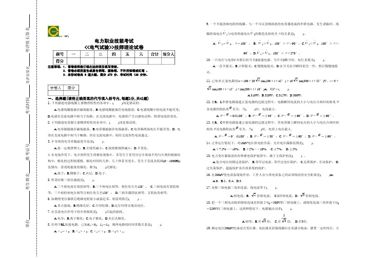 电气试验技师