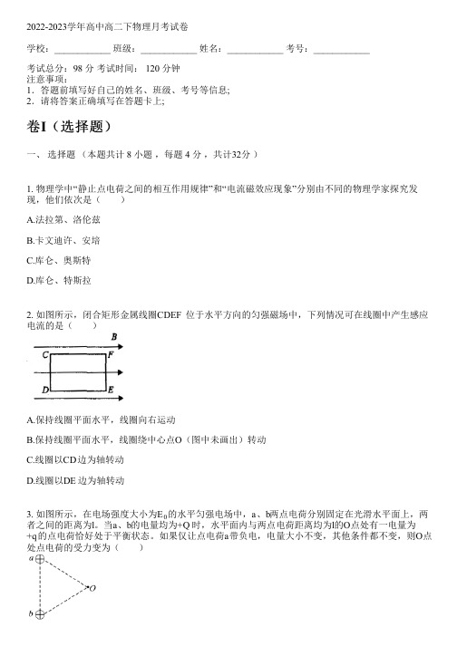 2022-2023学年新人教版高二下物理月考试卷(含解析)