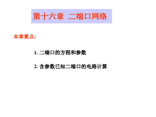 第十六章演示稿