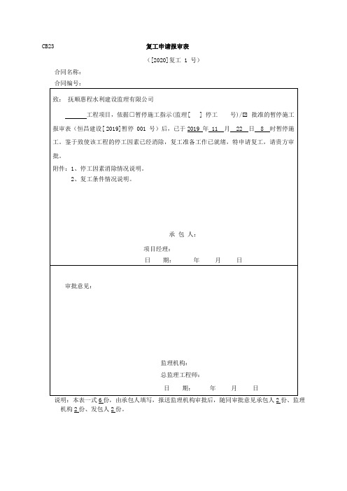 复工报审表(1)