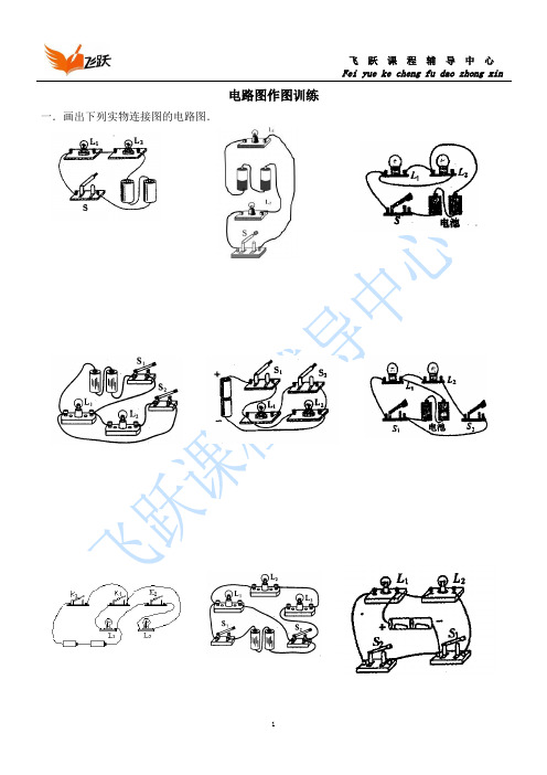 电路作图练习(1)