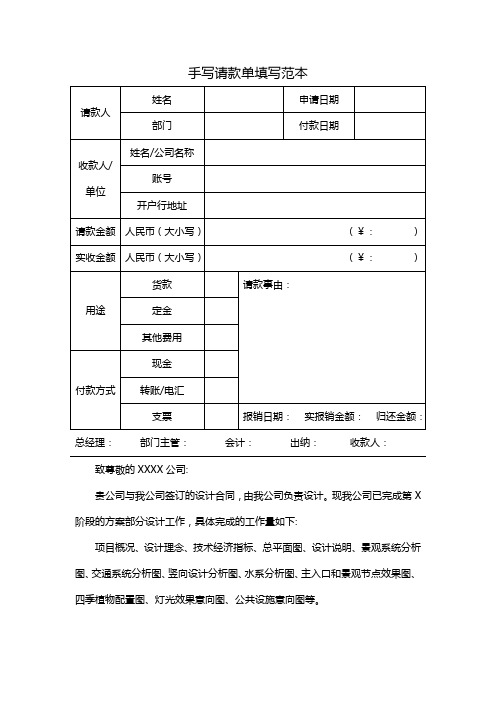 手写请款单填写范本