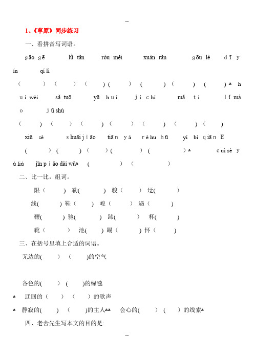 人教版小学语文五年级下册同步练习