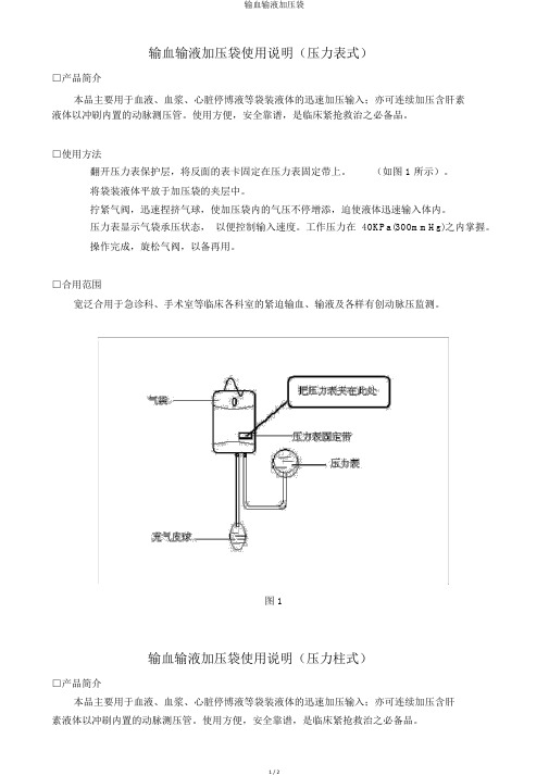 输血输液加压袋