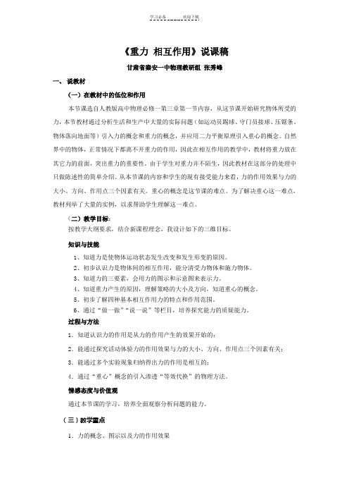 《重力_基本相互作用》说课稿