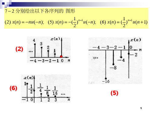 信号与系统第七章作业解答