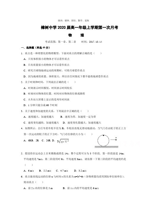 江西省樟树中学2017-2018学年高一上学期第一次月考物