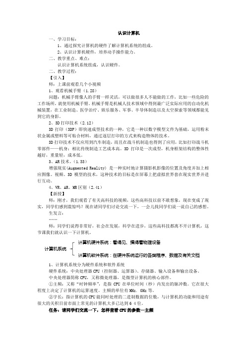 初中信息技术_ 认识计算机教学设计学情分析教材分析课后反思