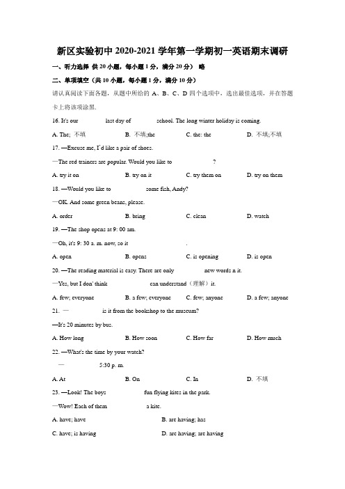 新区实验初中2020-2021学年第一学期初一英语期末调研卷(含答案)