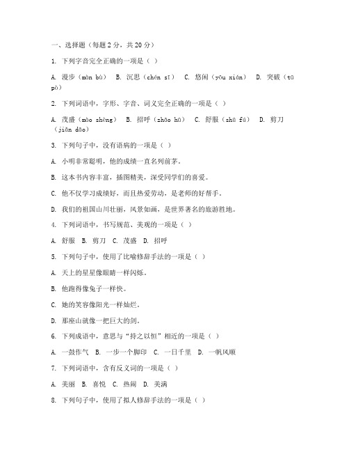 四年级下册语文期中考试试卷及答