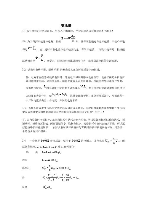 电机学习题及题目库(中国电力出版社)