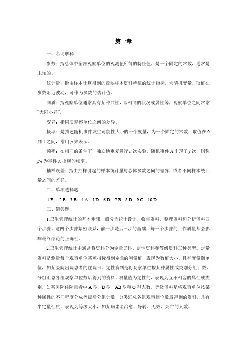 卫统习题答案