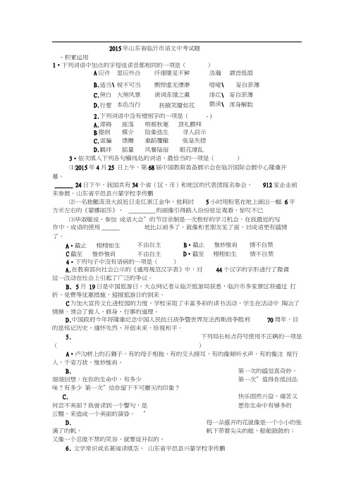 2015年临沂市中考语文试卷