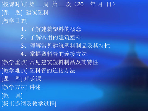 材料学10 塑料(DDH)