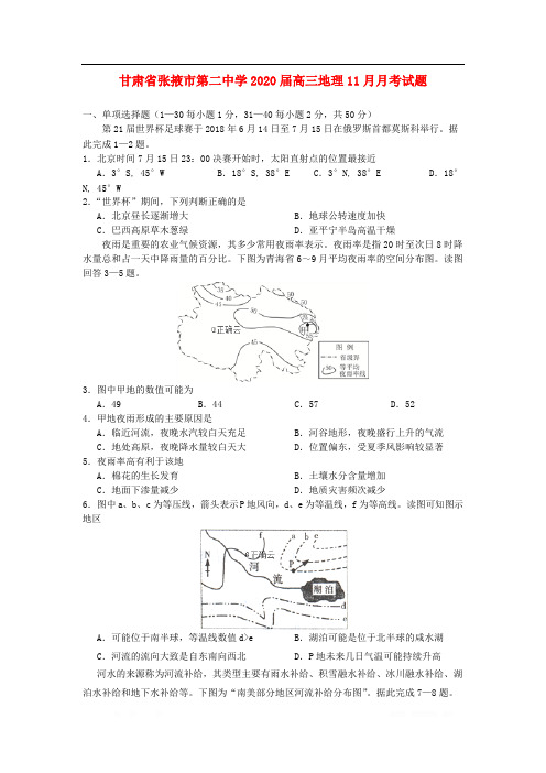 甘肃省张掖市第二中学2020届高三地理11月月考试