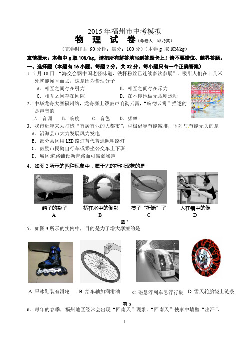 2015年福州市中考物理模拟试卷