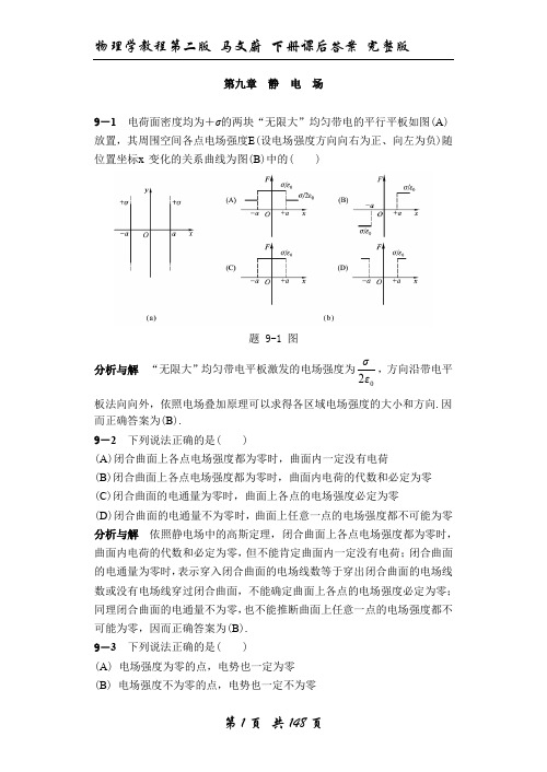 物理学教程第二版马文蔚下册课后答案完整版