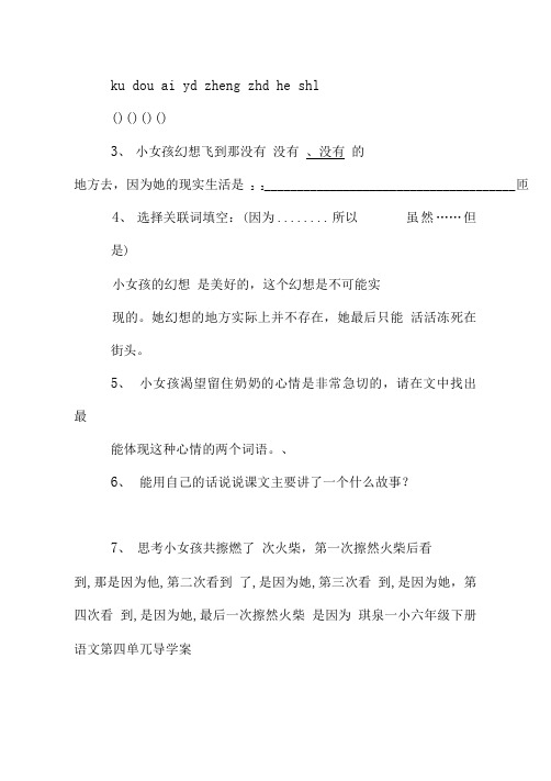六年级下册语文第四单元导学案.doc