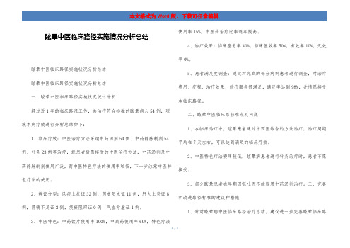 眩晕中医临床路径实施情况分析总结