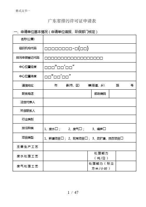 排污许可证相关表格