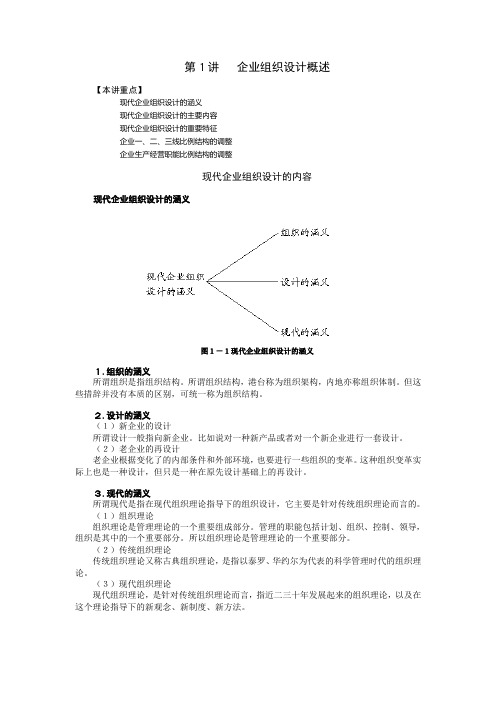 (管理与培训)企业管理MBA全景教程现代企业组织设计