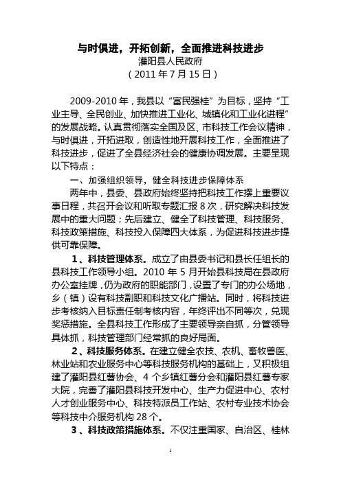 与时俱进,开拓创新,全面推进科技进步