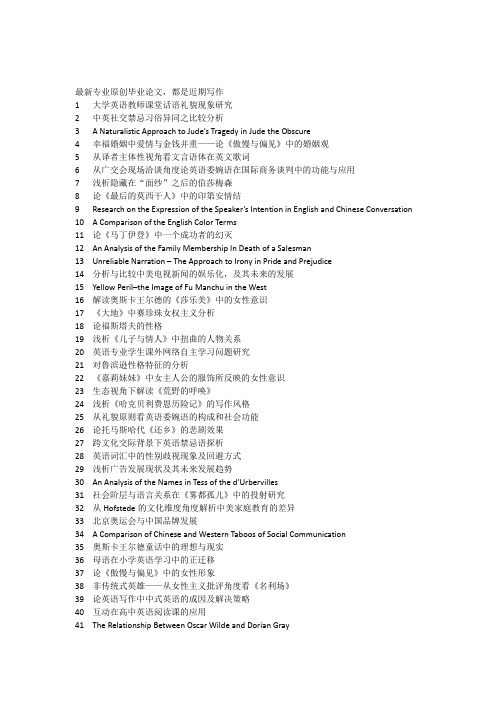 (英语毕业论文)托马斯哈代《德伯家的苔丝》中注定的女性悲剧命运