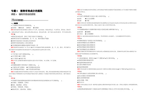 2021-2022高二生物人教版选修1课后作业：6.1 植物芳香油的提取 Word版含解析