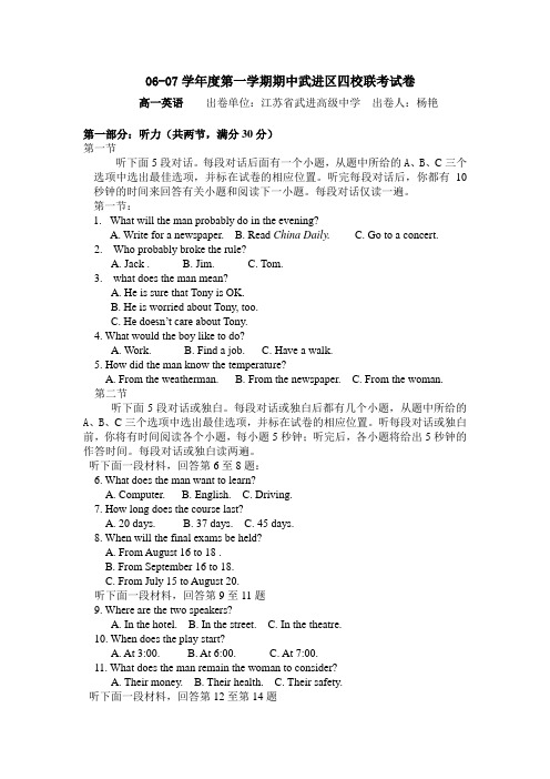 苏教版高一英语第一学期期中联考试题及答案