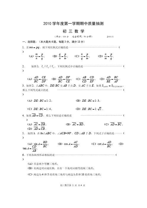 【免费下载】杨浦区第一学期初三数学期中试卷