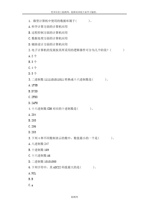 2013年云南省事业单位专业知识之计算机复习题十三