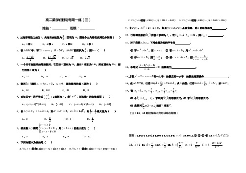 高二数学(理科)每周一练(三)及答案