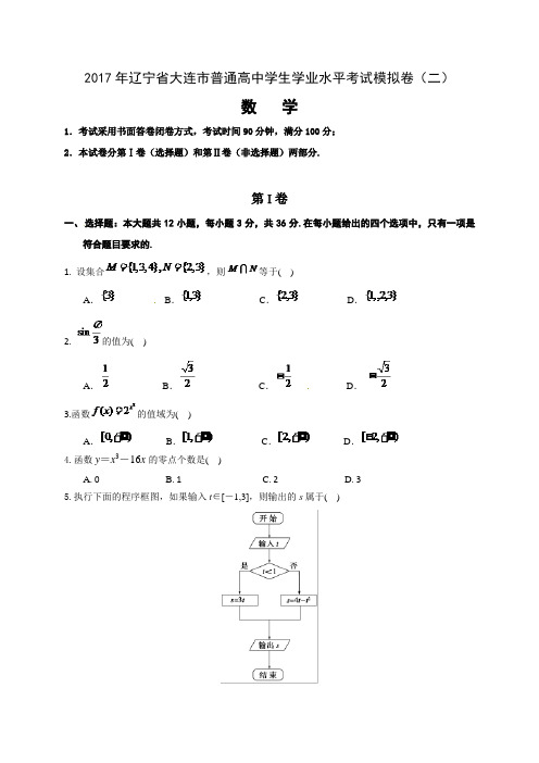 大连市2017年中考数学模拟试题及答案(二)