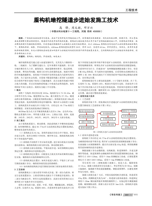 盾构机暗挖隧道步进始发施工技术