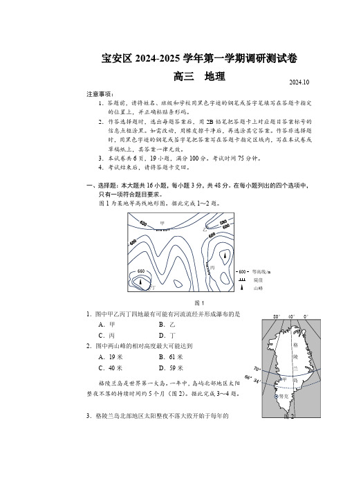 广东省深圳市宝安区2024-2025学年高三上学期10月第一次调研测试 地理含解析