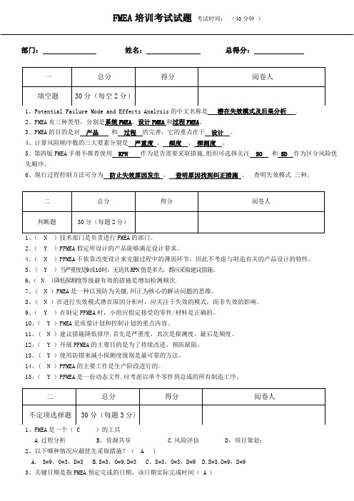 FMEA考试试卷(含答案)