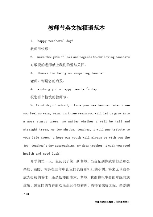 教师节英文祝福语范本_节日祝福短信
