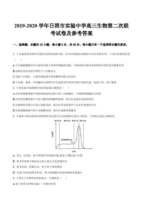 2019-2020学年日照市实验中学高三生物第二次联考试卷及参考答案