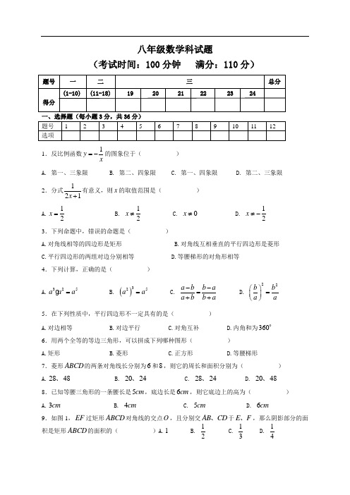 八年级数学(下)第二次月考试题及答案