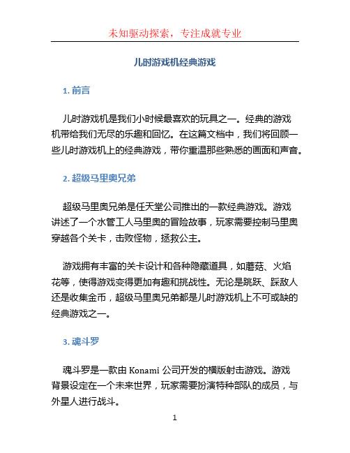 儿时游戏机经典游戏