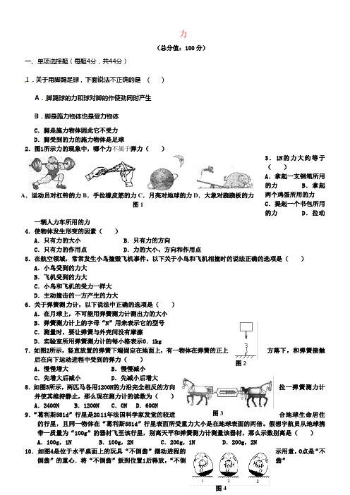 八年级物理下册第7章力测试题2新版新人教版