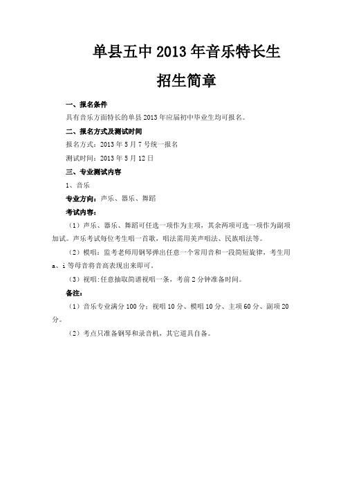 2013年音乐特长生招生简章