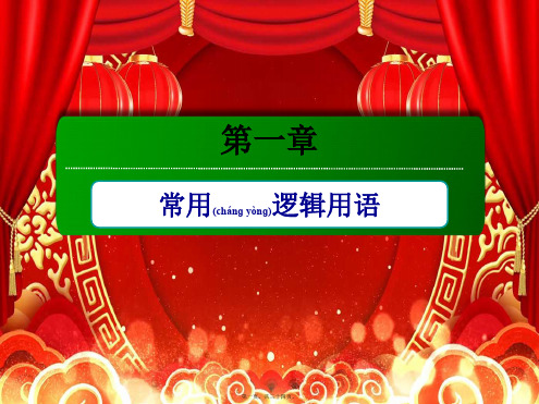 高中数学 第一章 常用逻辑用语 1.2.2 充要条件课件 a选修21a高二选修21数学课件