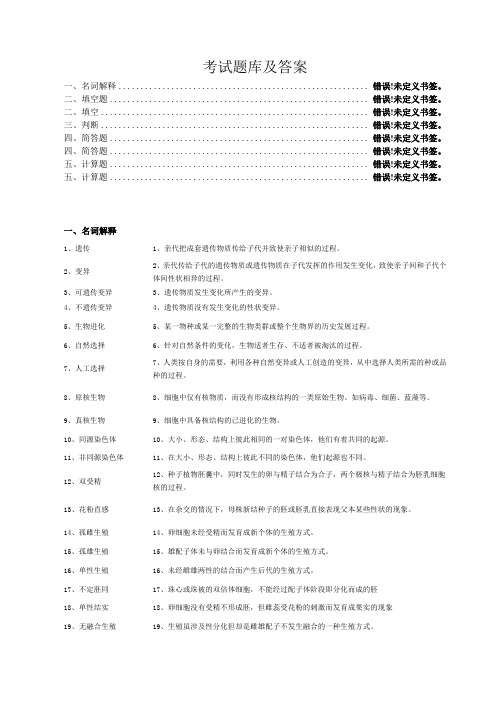 大学遗传学期末考试题库及答案