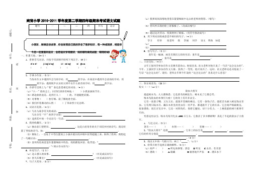 语文人教四年级下册岗背小学2010-2011学年度第二学期四年级期末考试语文试题