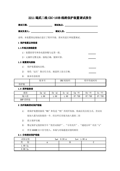 220kV线路现场调试记录