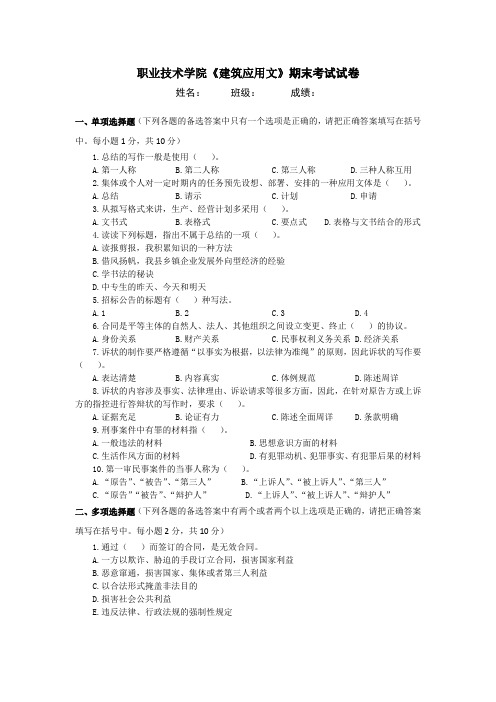 职业技术学院《建筑应用文》期末考试A卷附答案