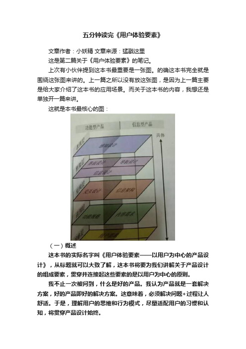 五分钟读完《用户体验要素》